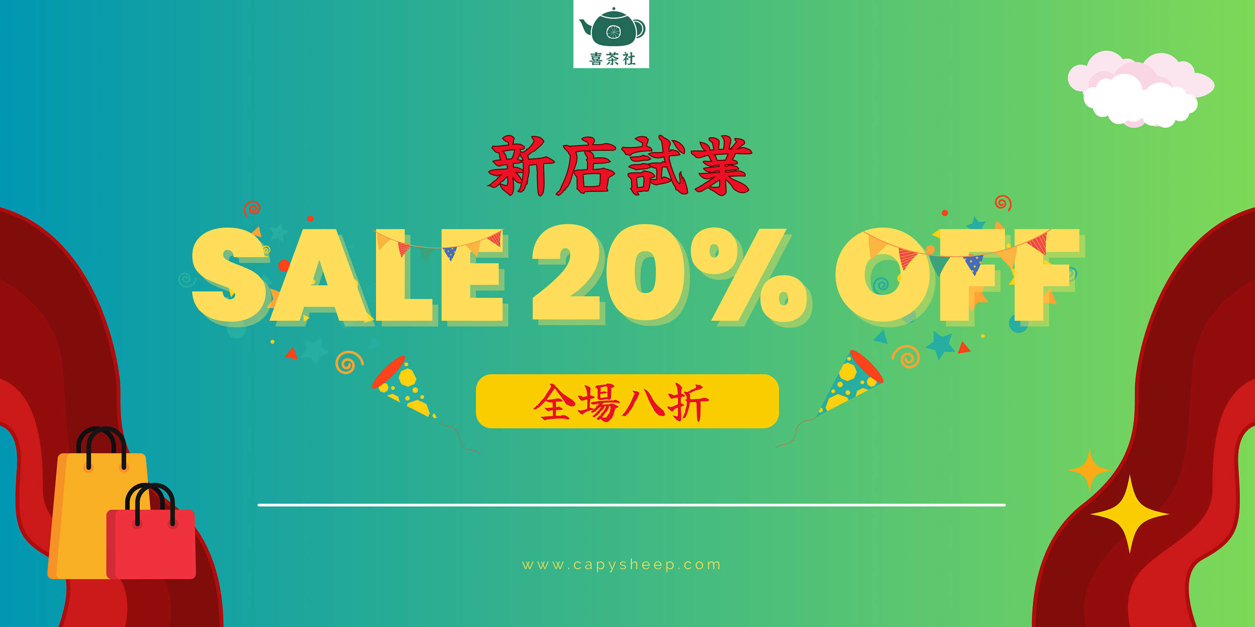 新店試業