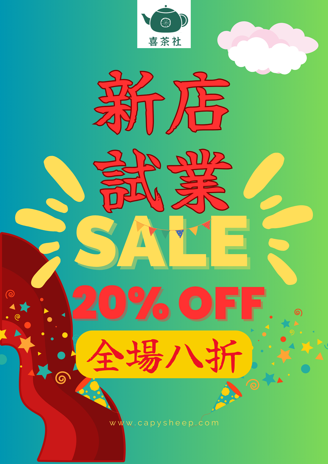 新店試業mobile